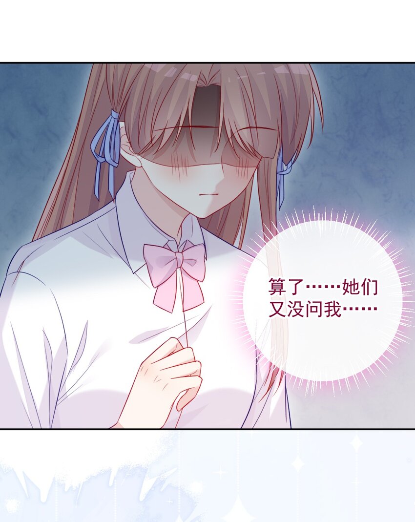 《看见时间的少女》第03话 做朋友 第37页