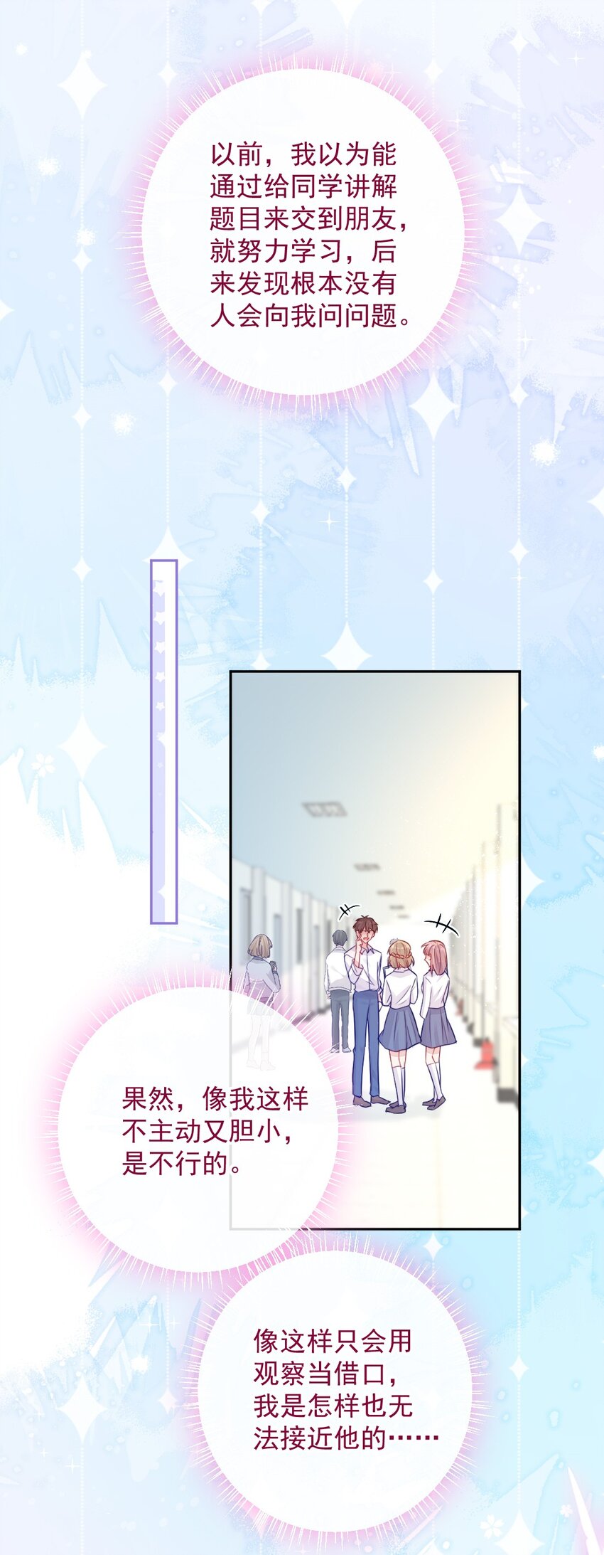 《看见时间的少女》第03话 做朋友 第38页
