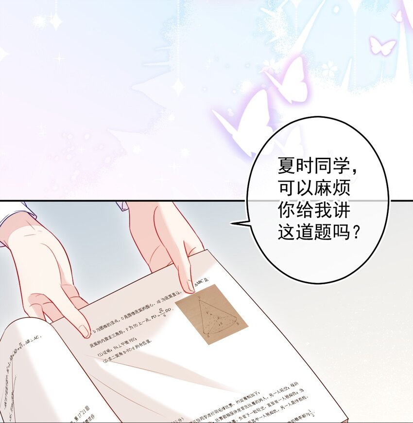 《看见时间的少女》第03话 做朋友 第39页