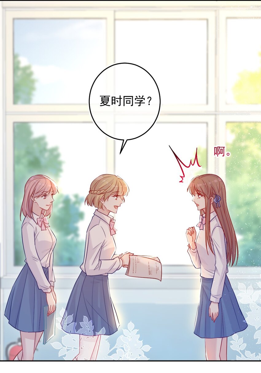 《看见时间的少女》第03话 做朋友 第40页
