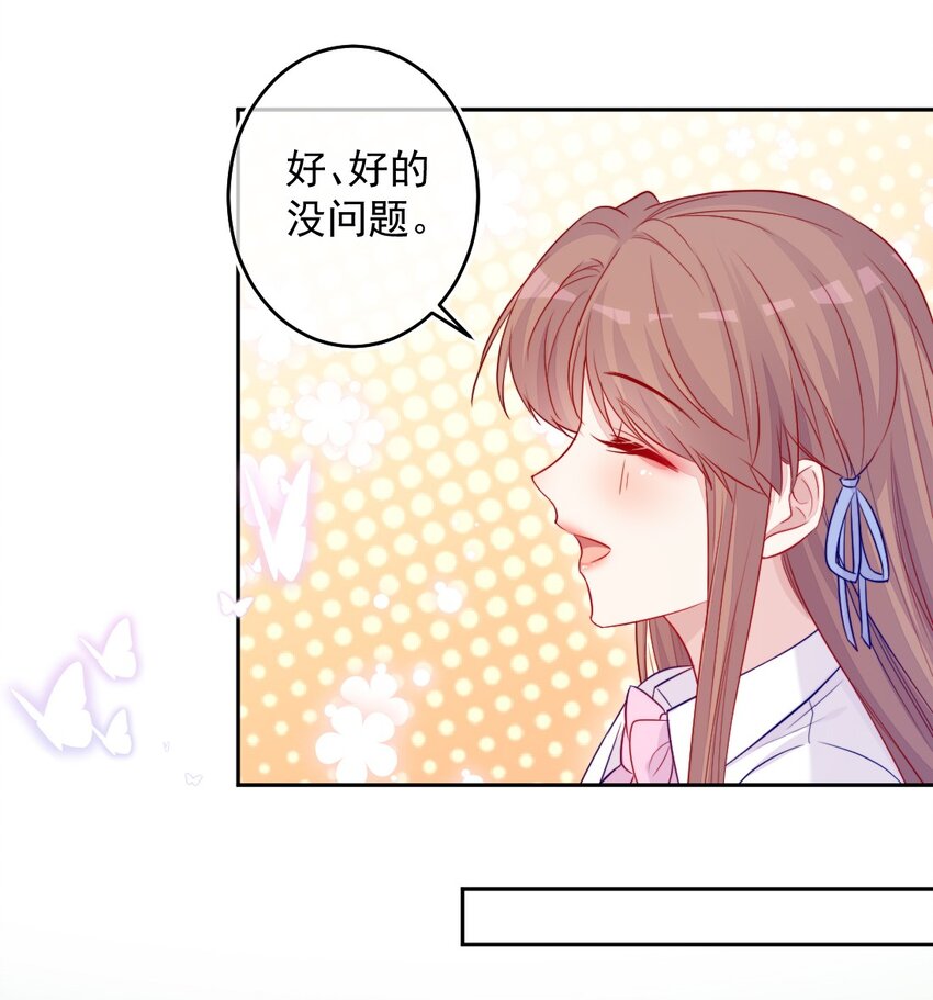 《看见时间的少女》第03话 做朋友 第41页