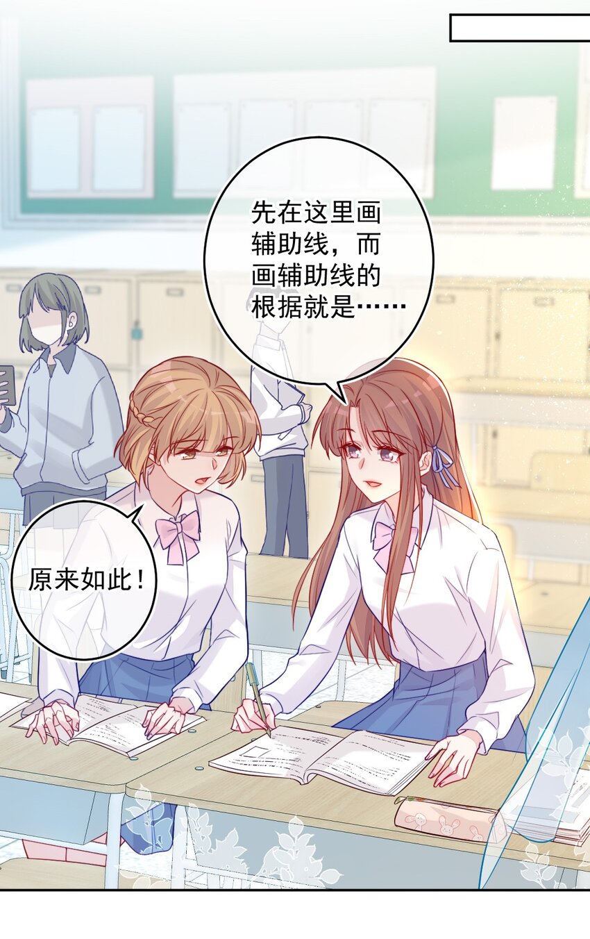 《看见时间的少女》第03话 做朋友 第42页