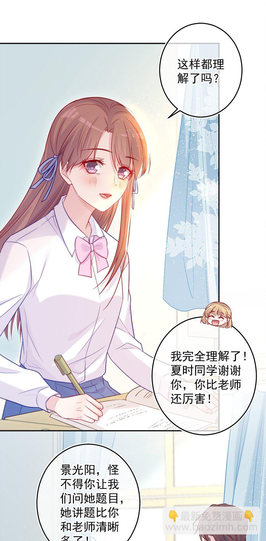 《看见时间的少女》第03话 做朋友 第43页