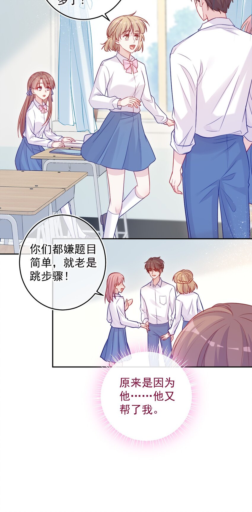 《看见时间的少女》第03话 做朋友 第44页