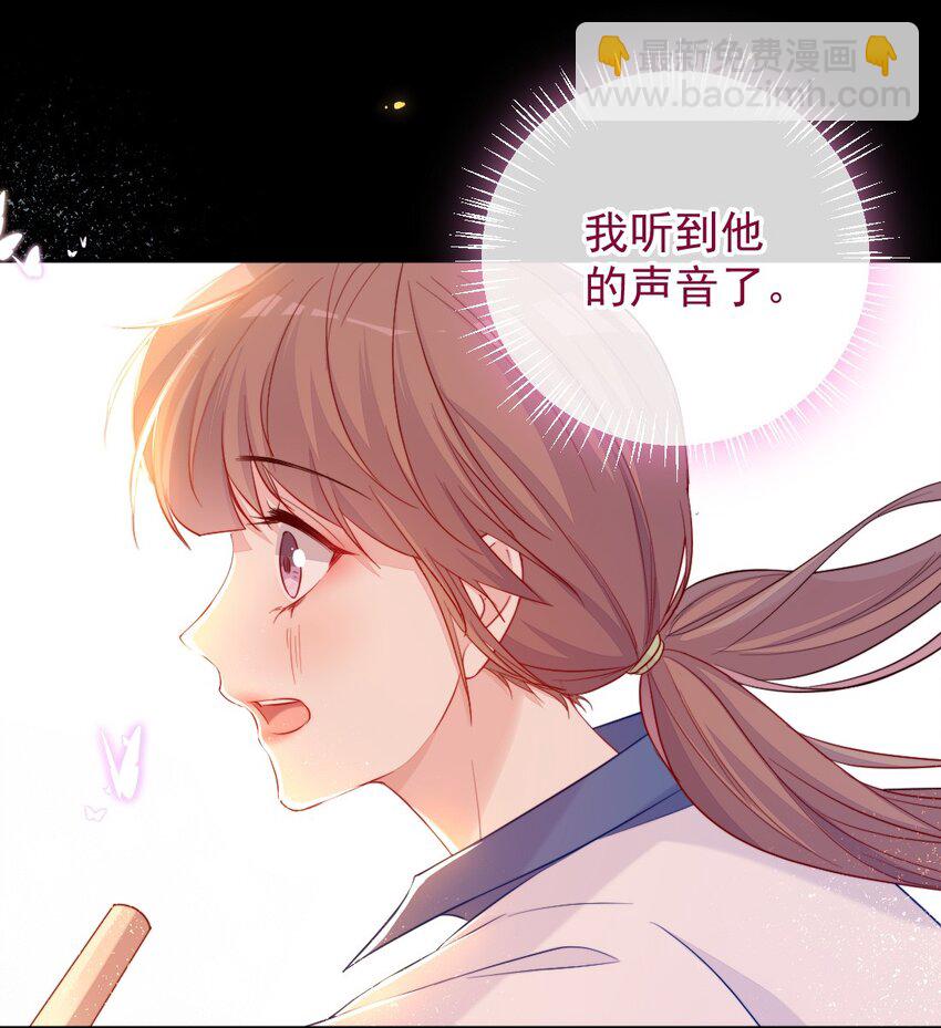 《看见时间的少女》第03话 做朋友 第4页