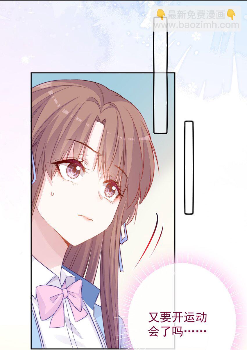 《看见时间的少女》第01话 时间病 第11页