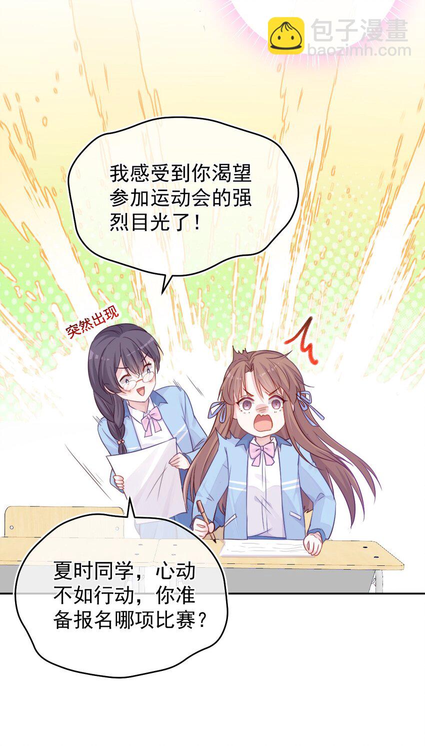《看见时间的少女》第01话 时间病 第12页