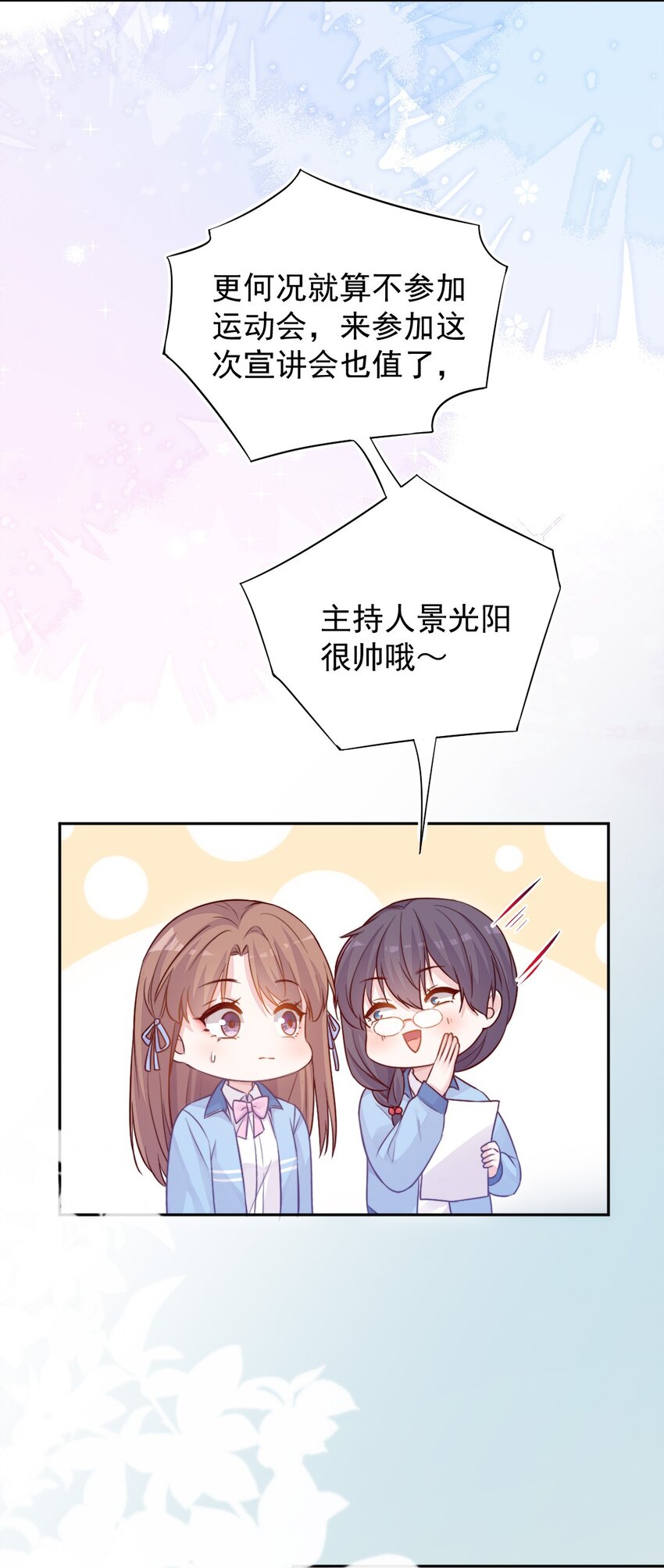 《看见时间的少女》第01话 时间病 第17页