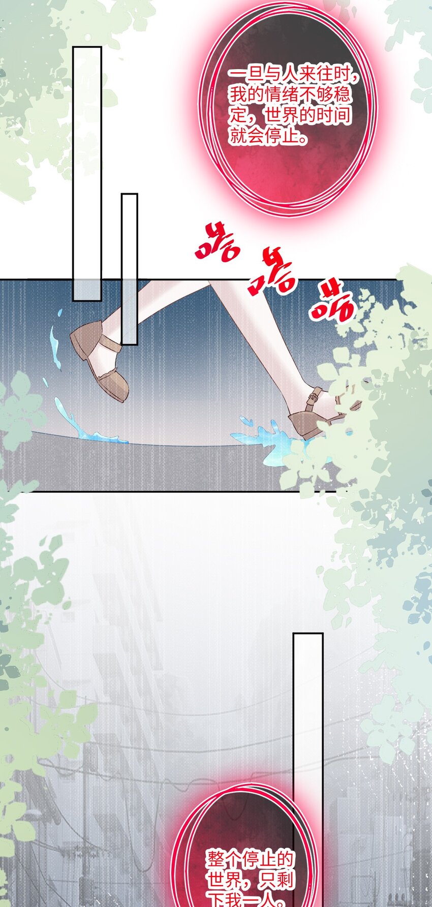 《看见时间的少女》第01话 时间病 第40页
