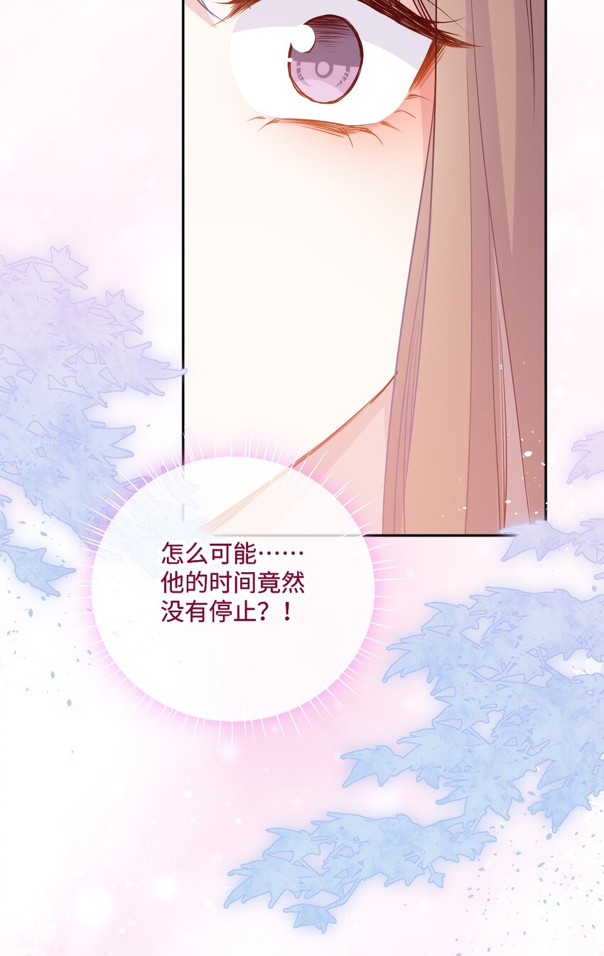 《看见时间的少女》第01话 时间病 第46页