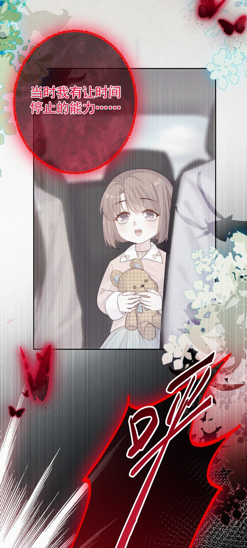 《看见时间的少女》第01话 时间病 第4页