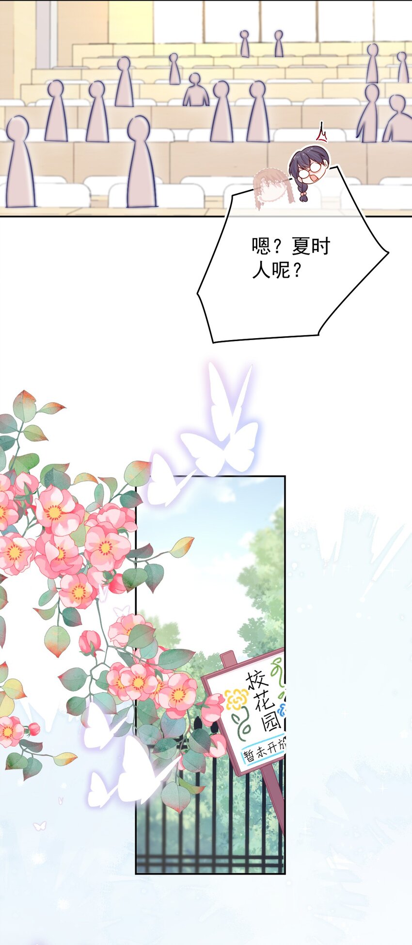 《看见时间的少女》第02话 接力赛 第10页