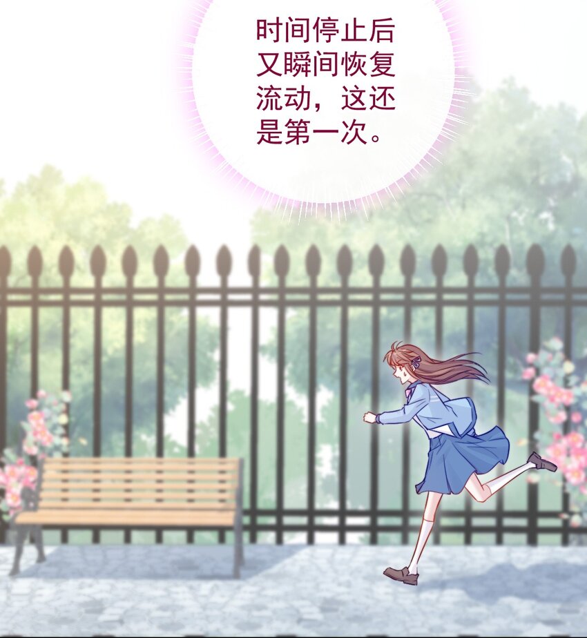 《看见时间的少女》第02话 接力赛 第12页