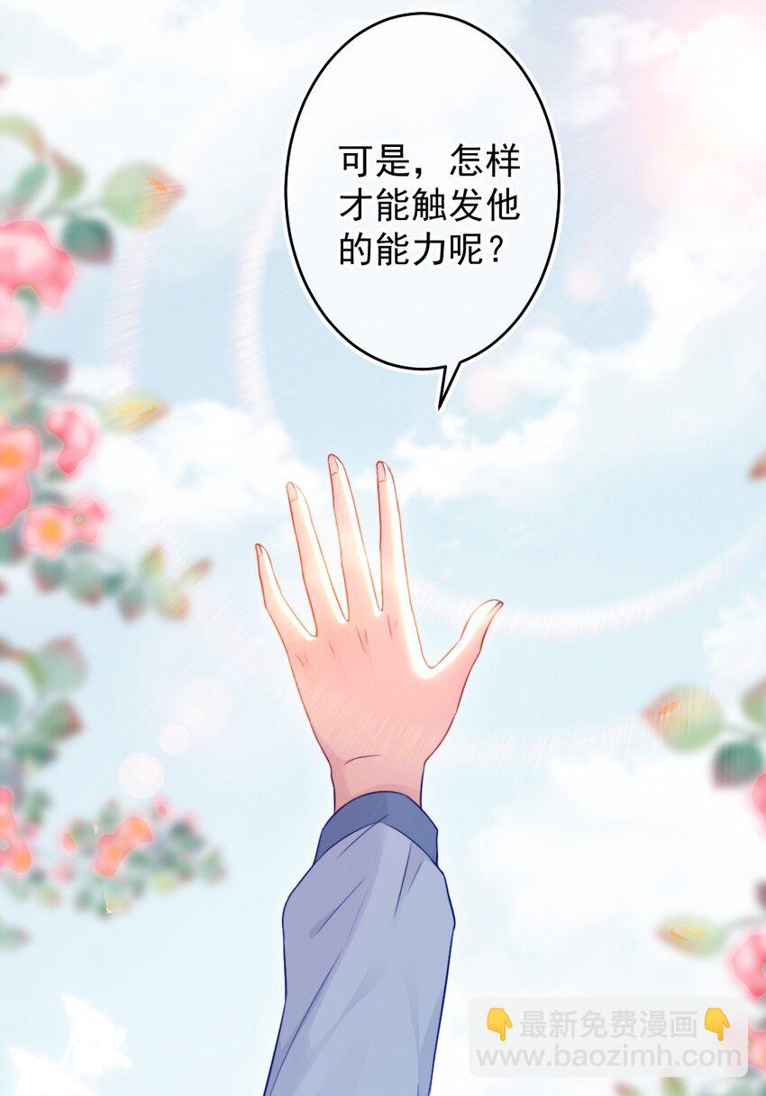 《看见时间的少女》第02话 接力赛 第16页