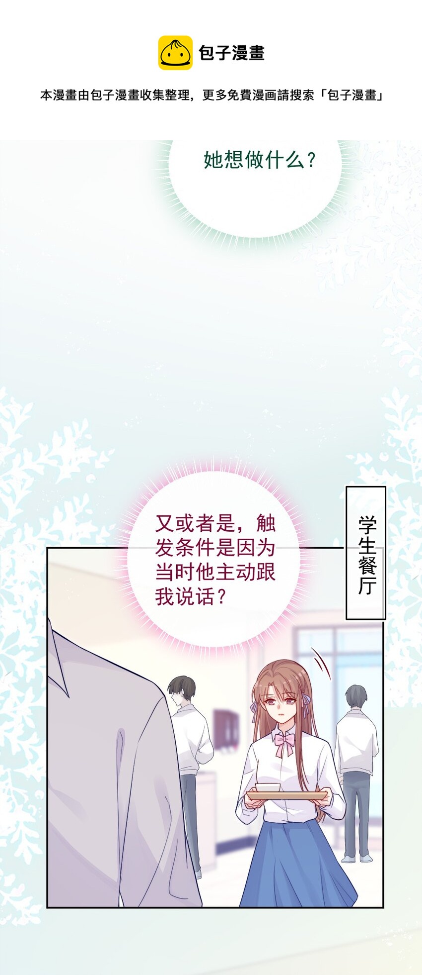 《看见时间的少女》第02话 接力赛 第24页