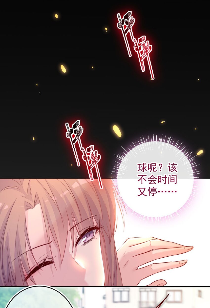 《看见时间的少女》第02话 接力赛 第37页