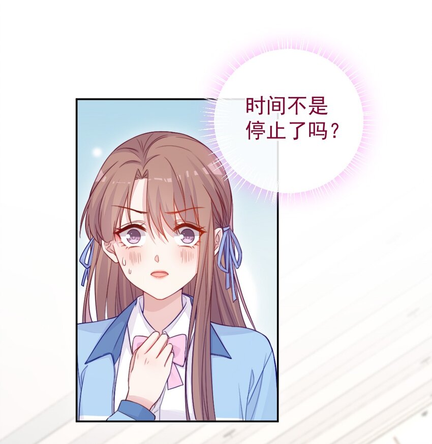 《看见时间的少女》第02话 接力赛 第3页