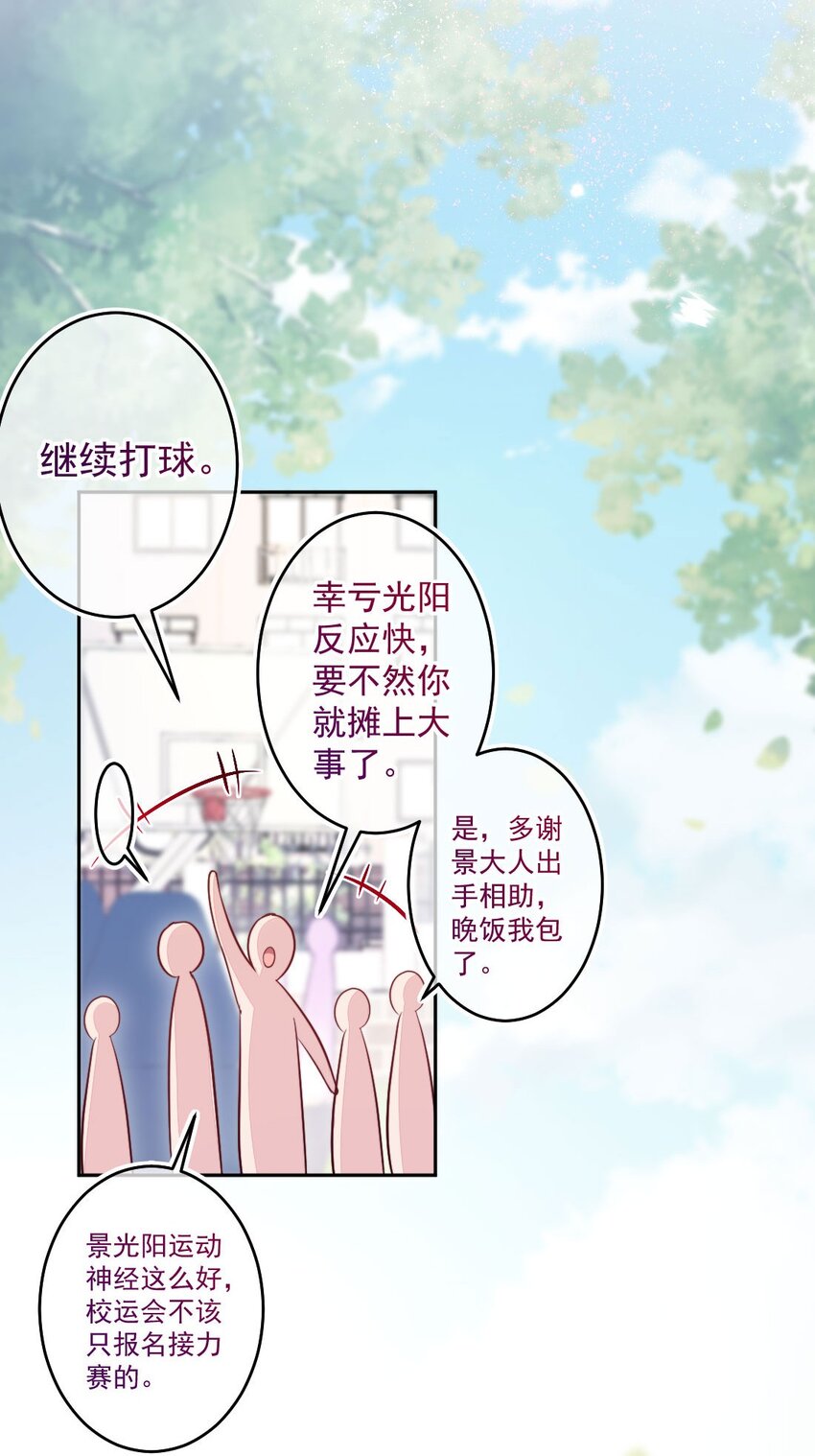 《看见时间的少女》第02话 接力赛 第40页