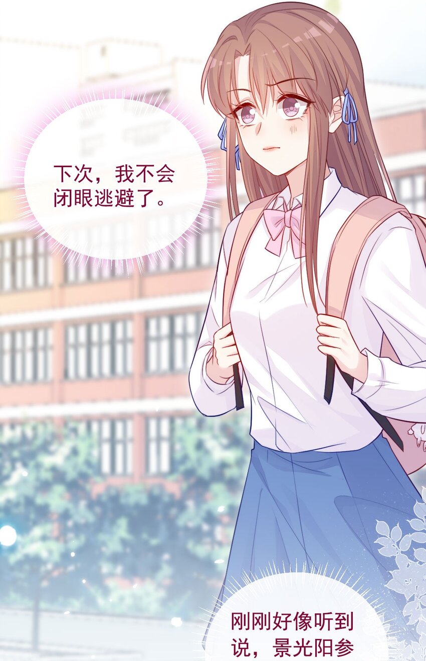 《看见时间的少女》第02话 接力赛 第41页