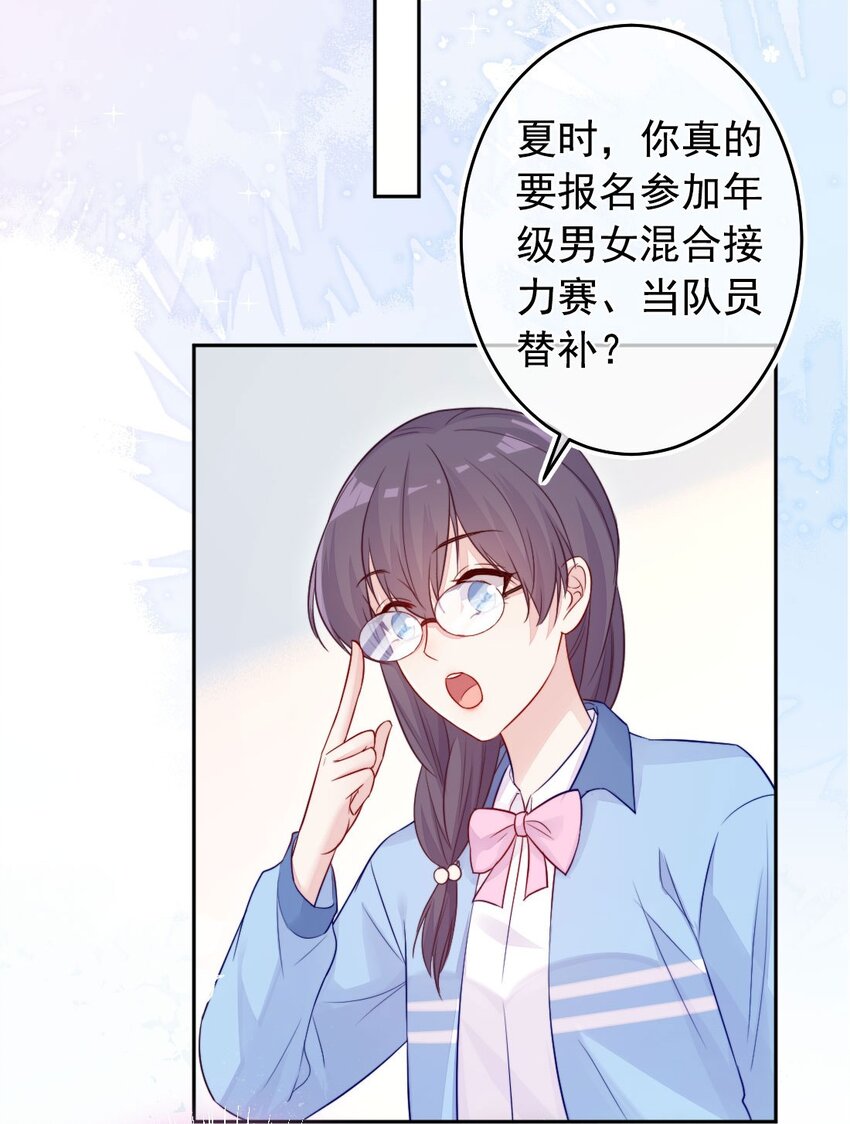 《看见时间的少女》第02话 接力赛 第43页