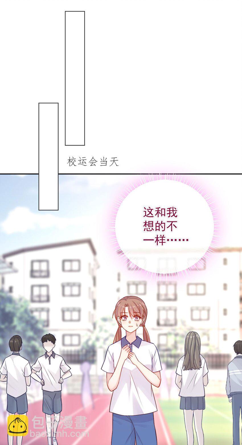 《看见时间的少女》第02话 接力赛 第47页