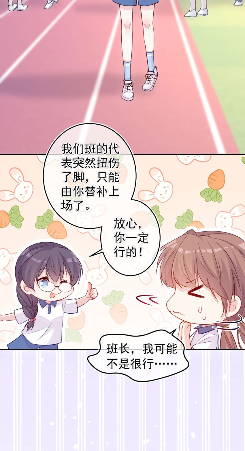 《看见时间的少女》第02话 接力赛 第48页