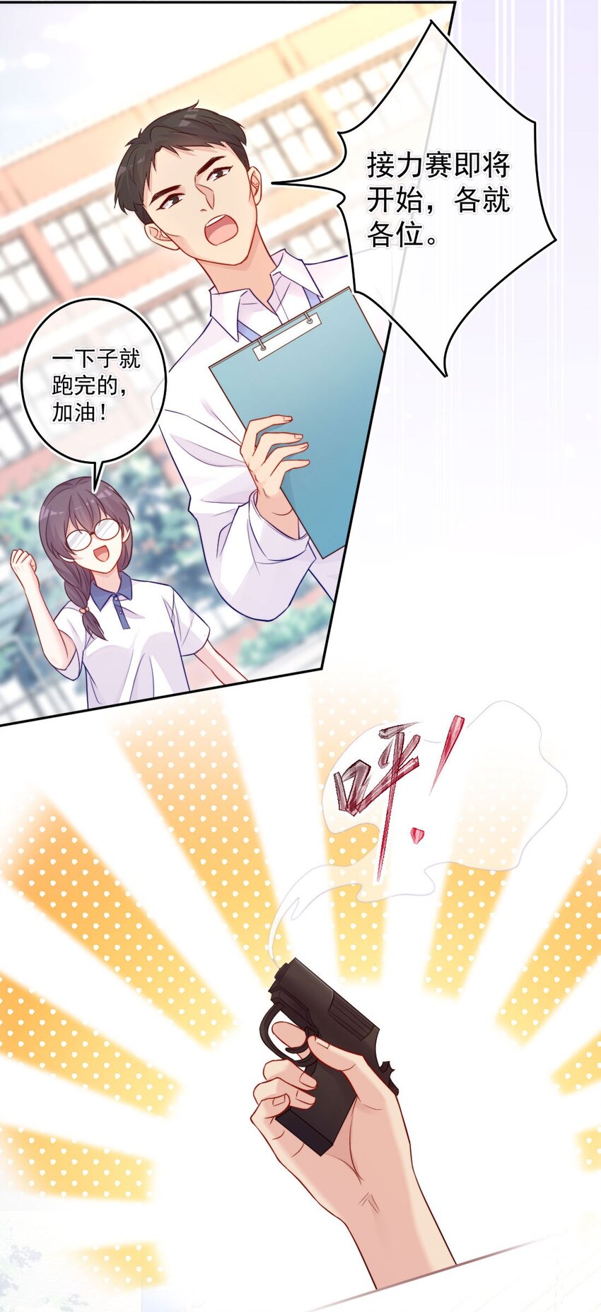 《看见时间的少女》第02话 接力赛 第49页
