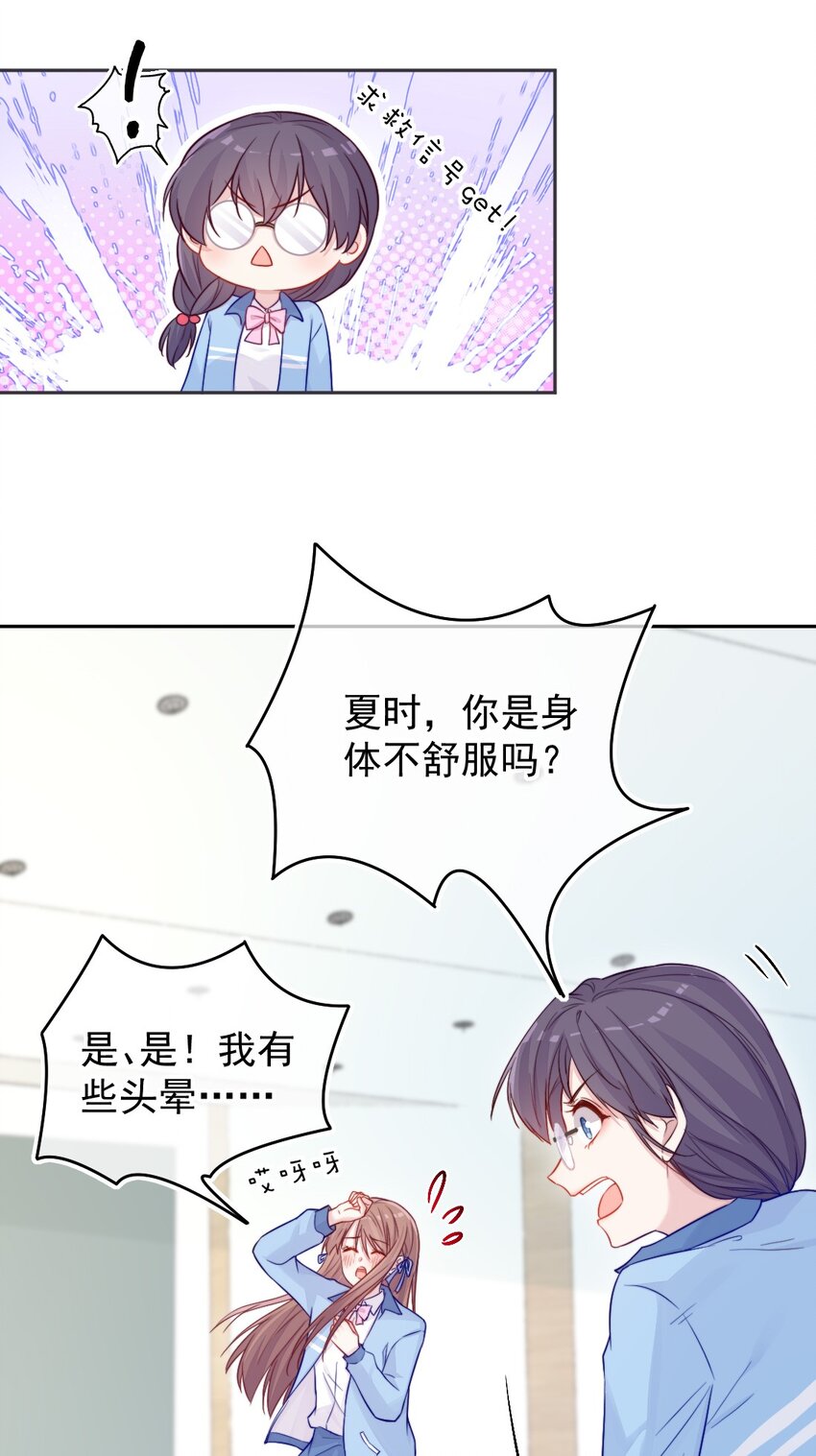 《看见时间的少女》第02话 接力赛 第5页