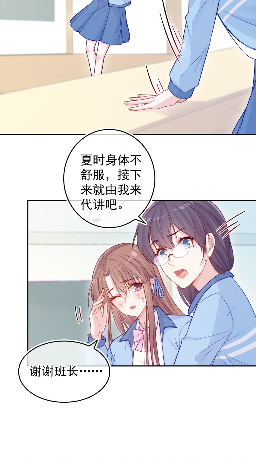 《看见时间的少女》第02话 接力赛 第6页