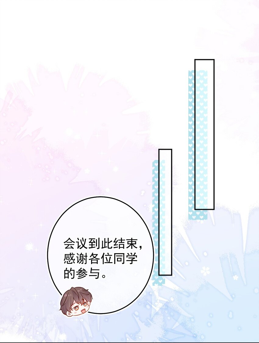 《看见时间的少女》第02话 接力赛 第9页