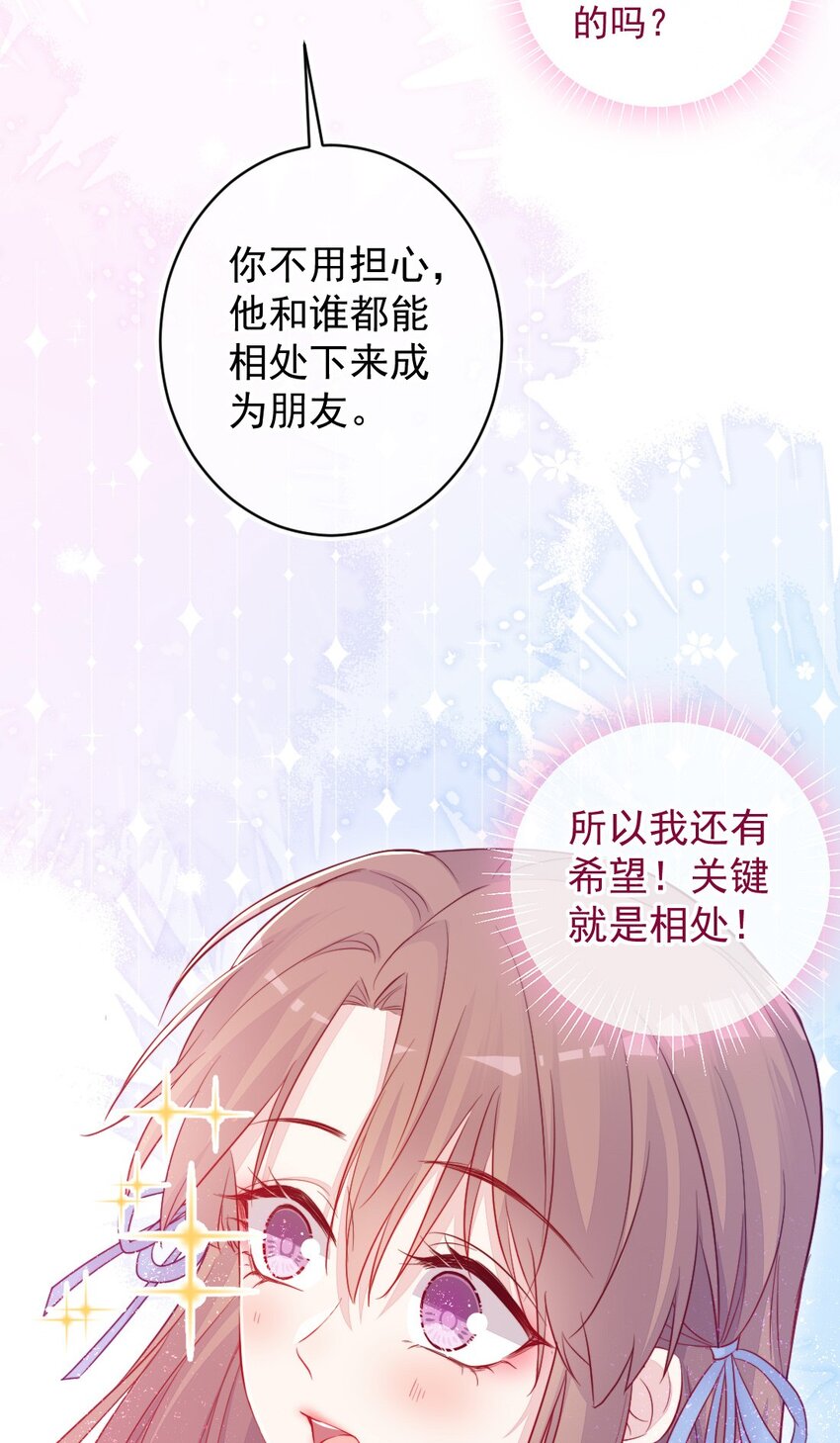 《看见时间的少女》第04话 两面派 第10页