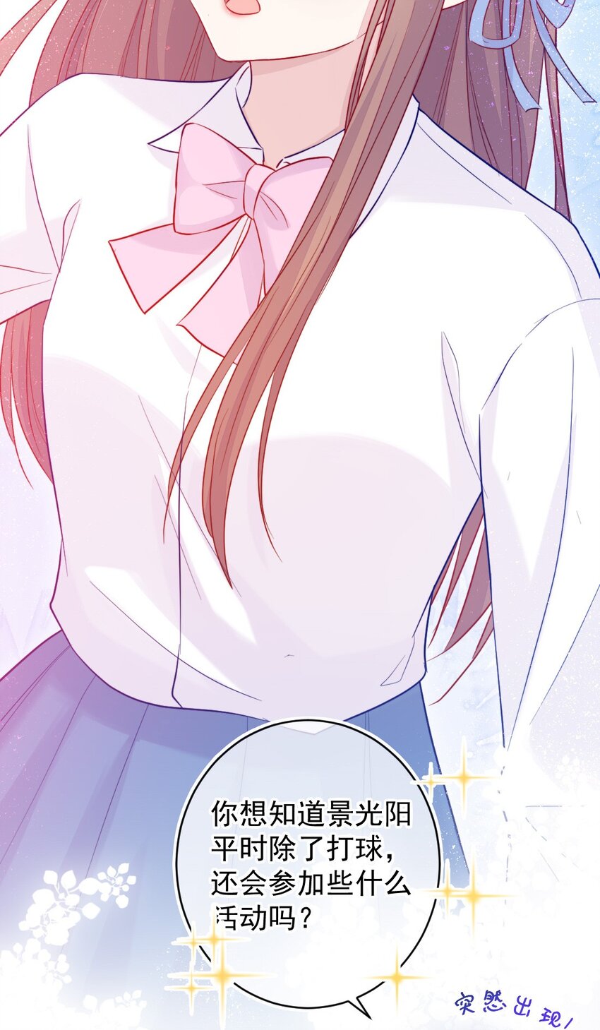 《看见时间的少女》第04话 两面派 第11页
