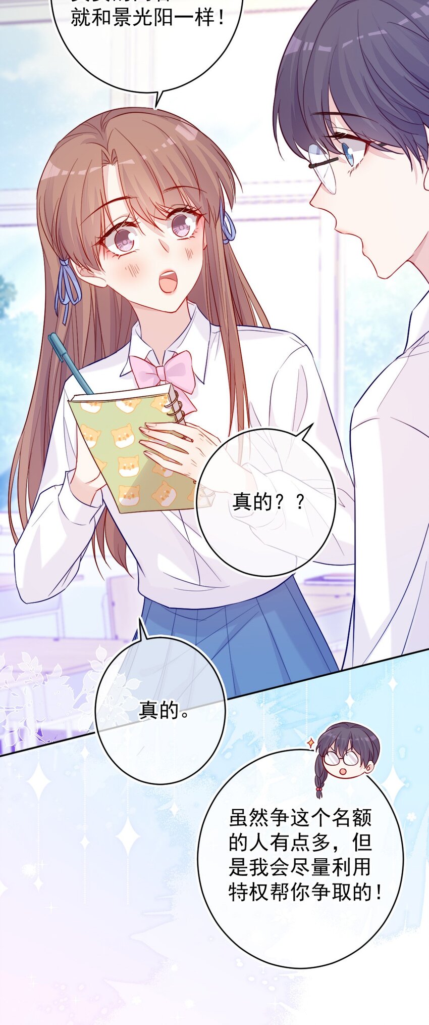 《看见时间的少女》第04话 两面派 第13页