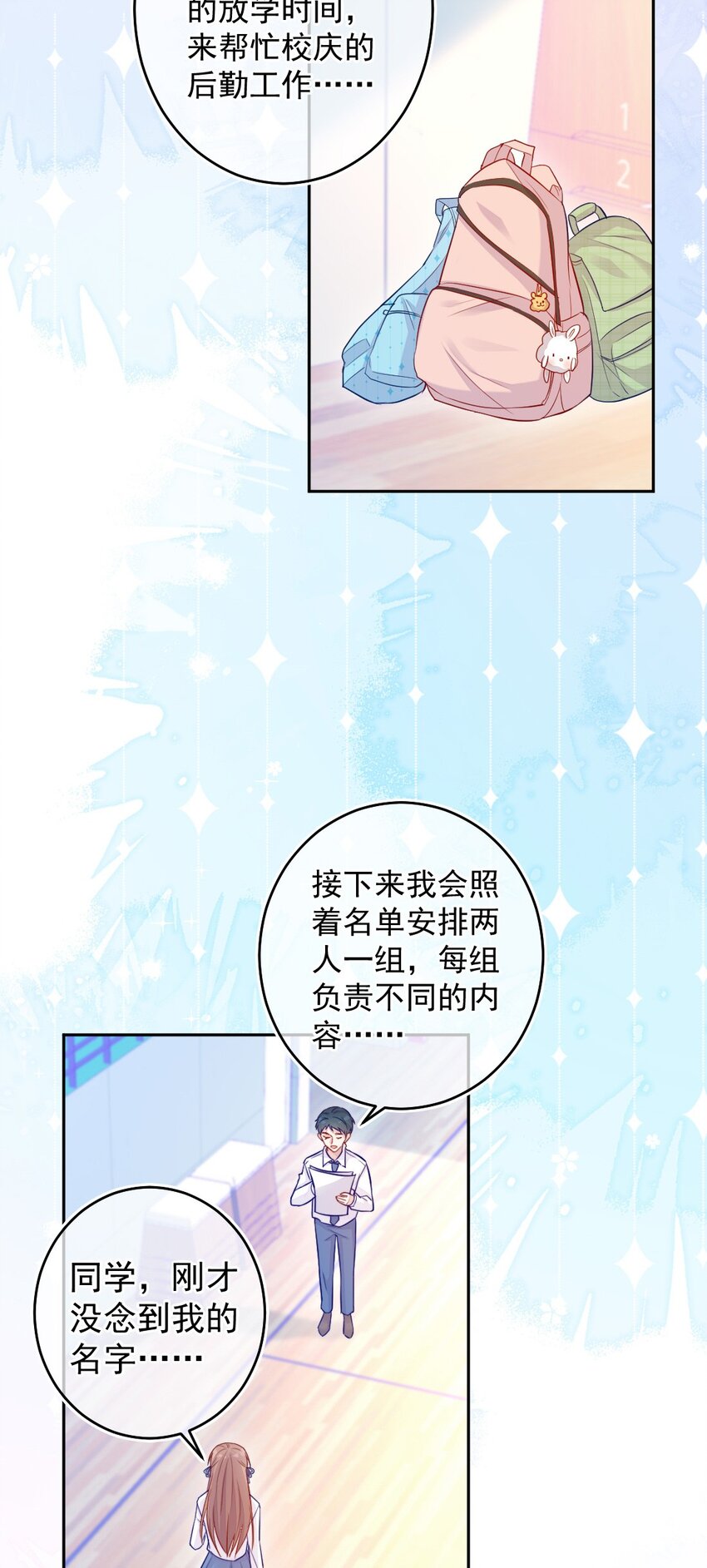 《看见时间的少女》第04话 两面派 第16页