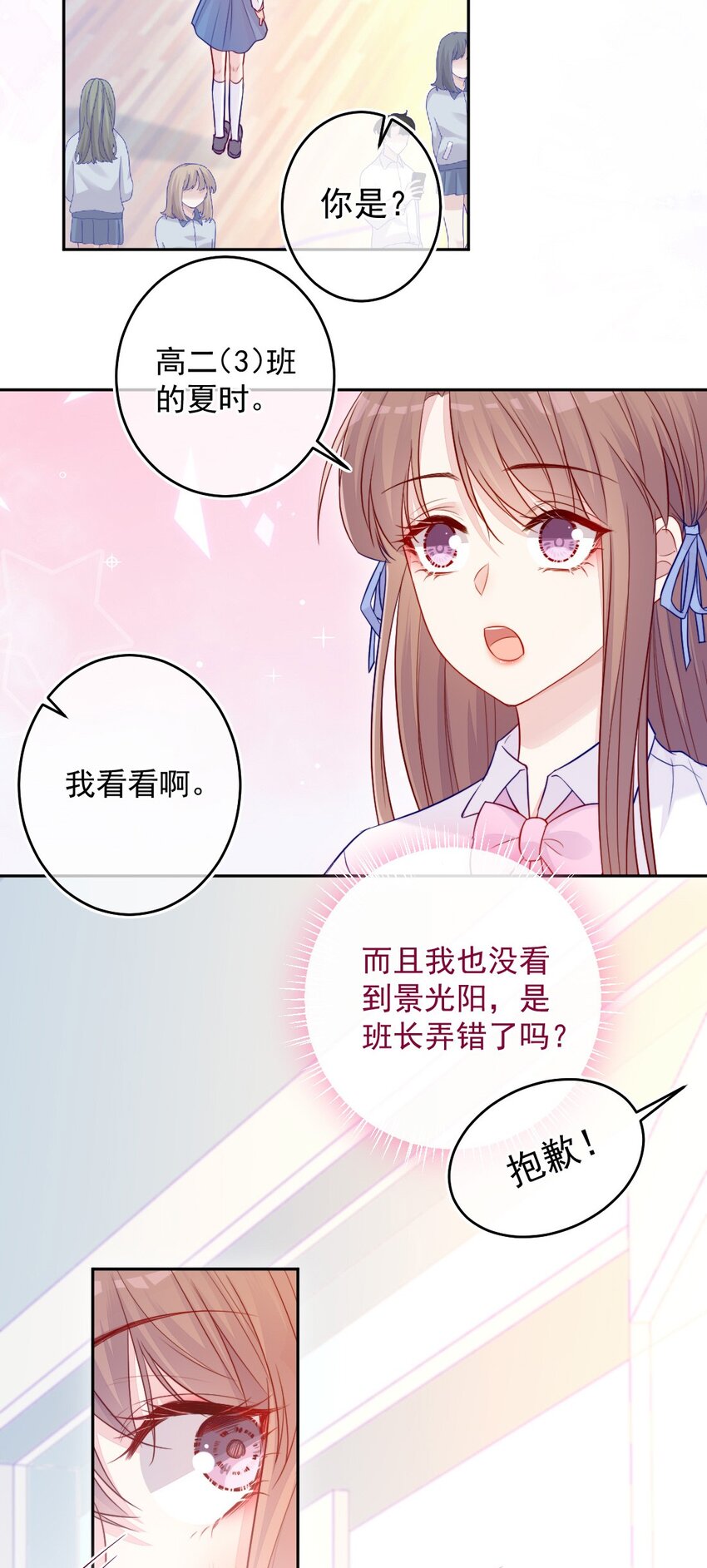 《看见时间的少女》第04话 两面派 第17页