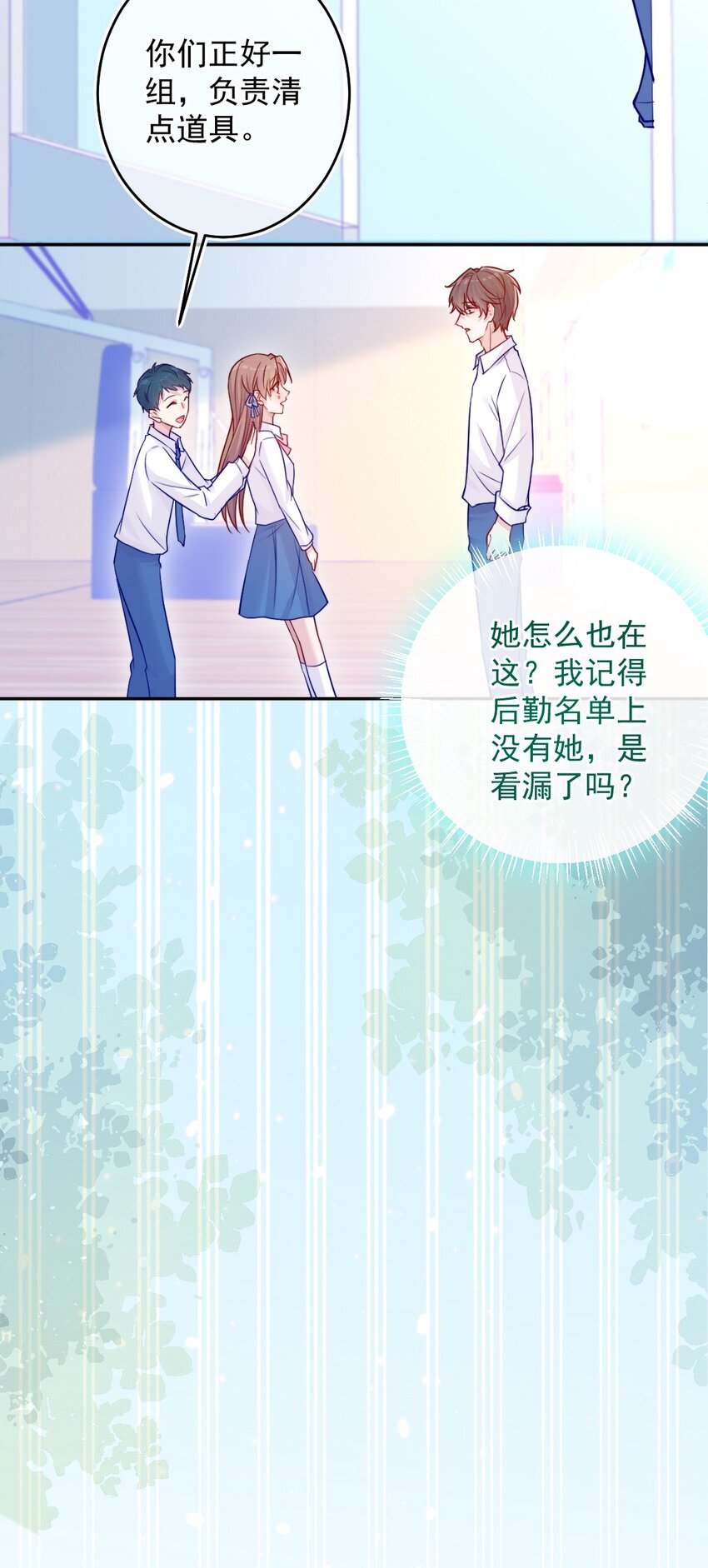 《看见时间的少女》第04话 两面派 第19页