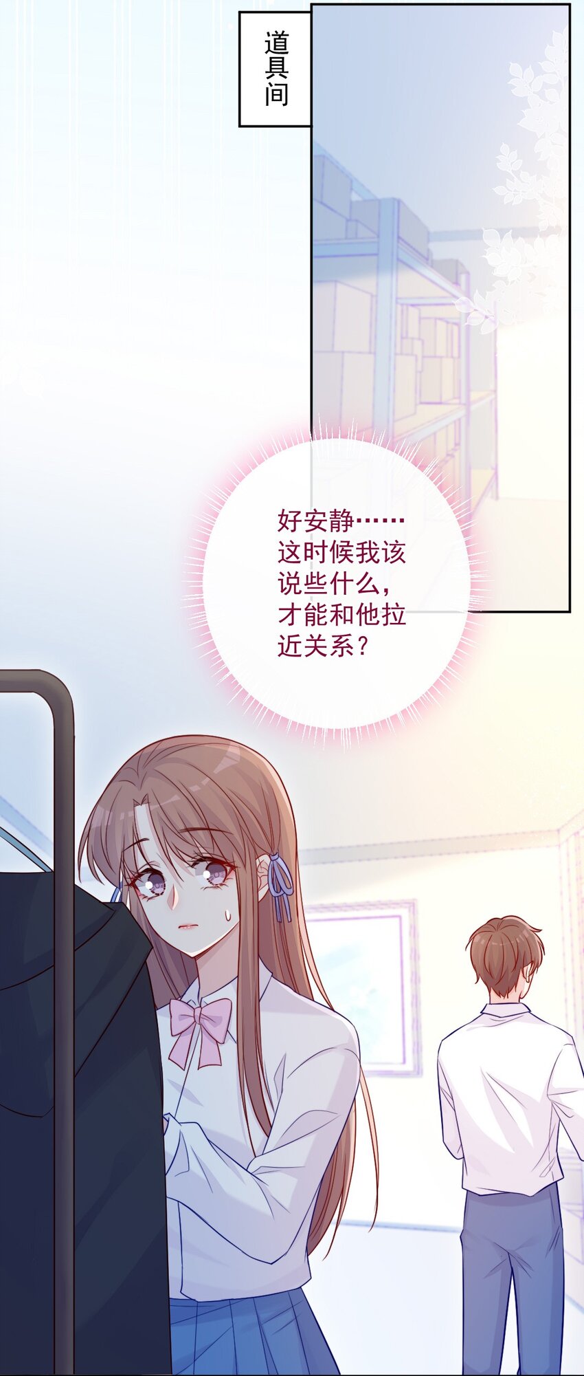 《看见时间的少女》第04话 两面派 第20页