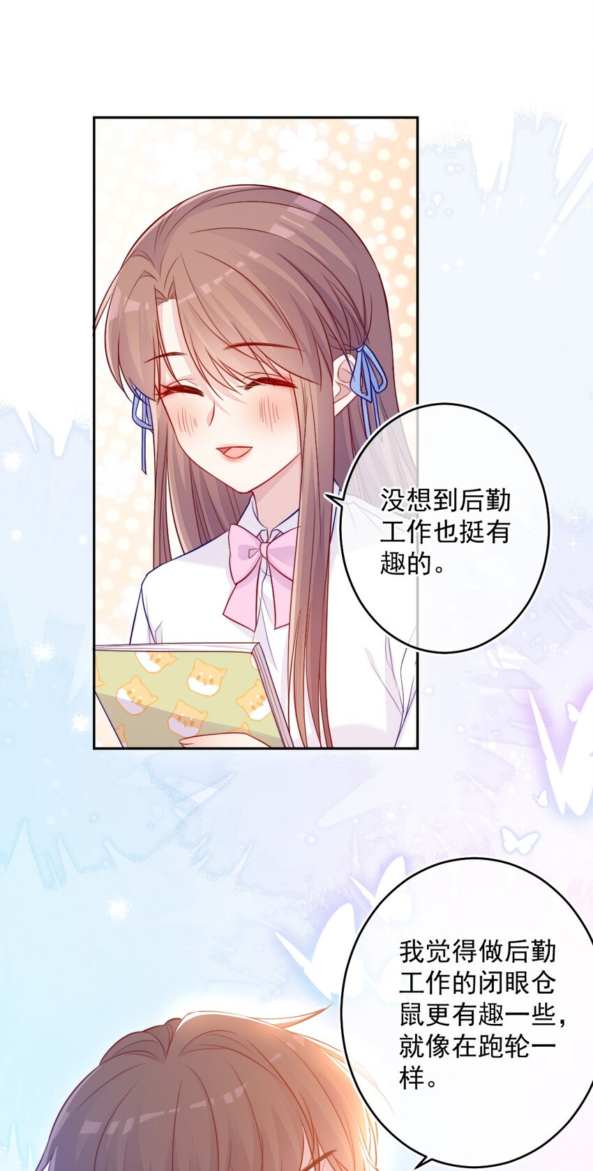 《看见时间的少女》第04话 两面派 第24页