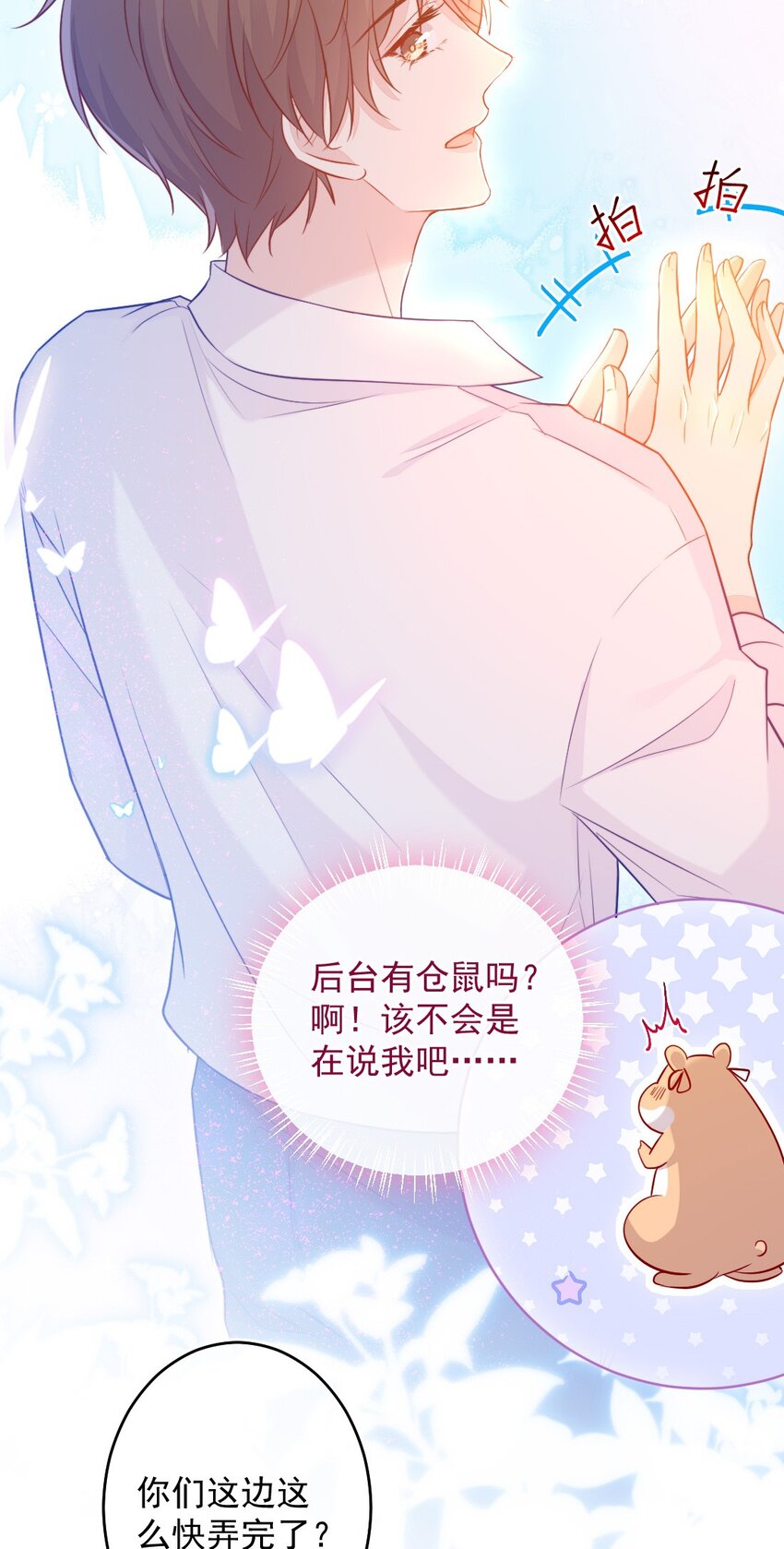 《看见时间的少女》第04话 两面派 第25页