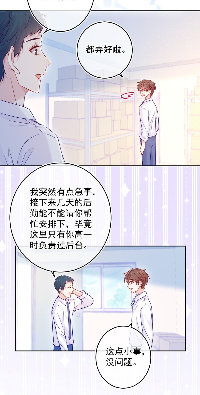 《看见时间的少女》第04话 两面派 第26页