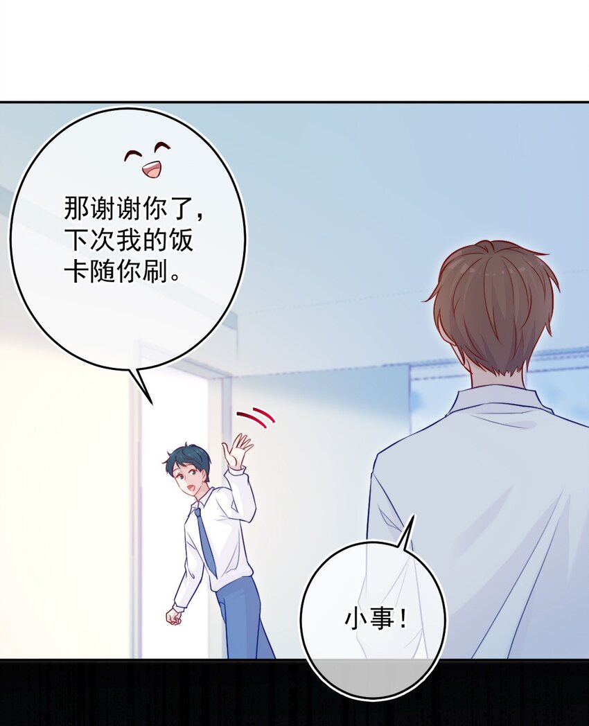 《看见时间的少女》第04话 两面派 第28页