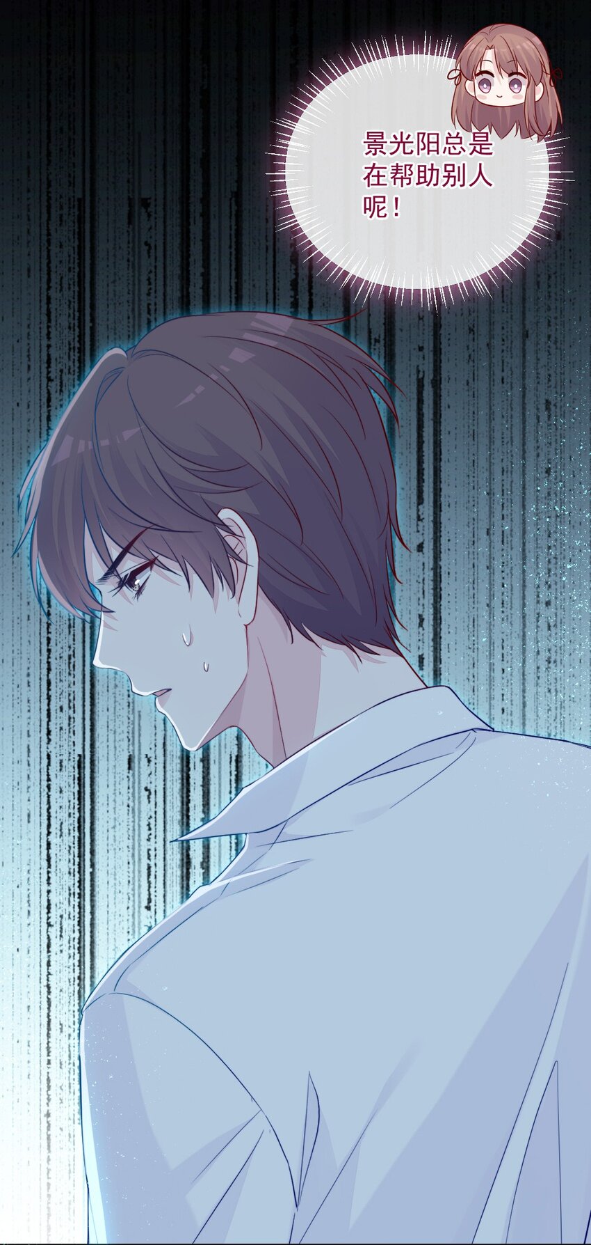 《看见时间的少女》第04话 两面派 第29页