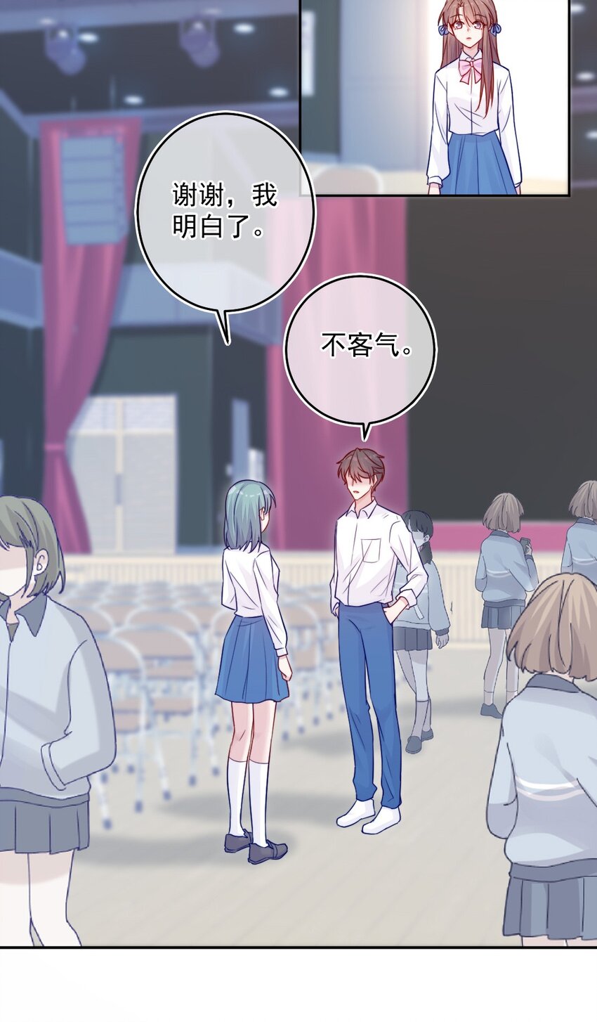 《看见时间的少女》第04话 两面派 第33页