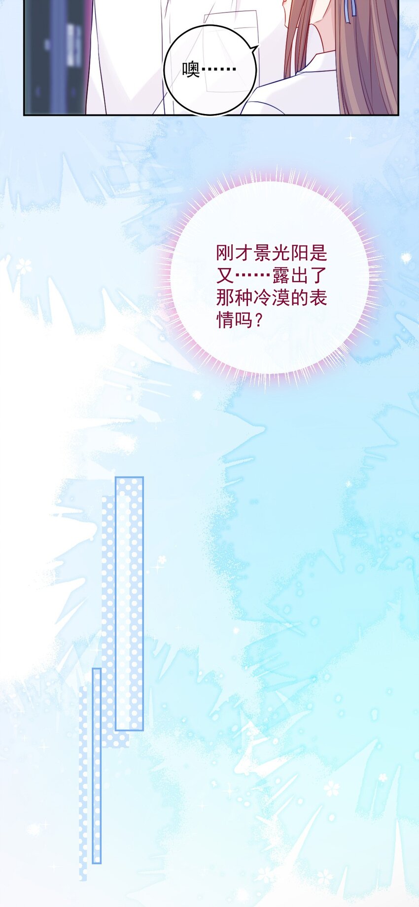 《看见时间的少女》第04话 两面派 第37页