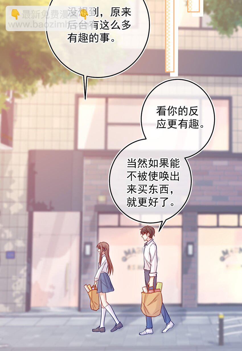 《看见时间的少女》第04话 两面派 第43页