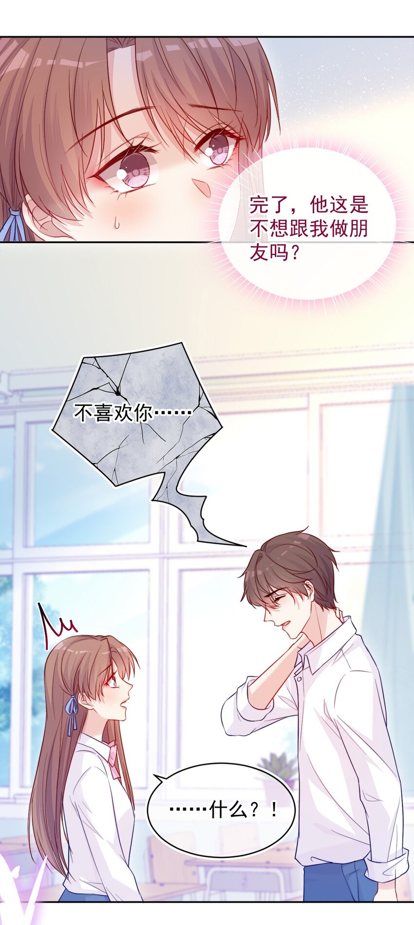 《看见时间的少女》第04话 两面派 第4页