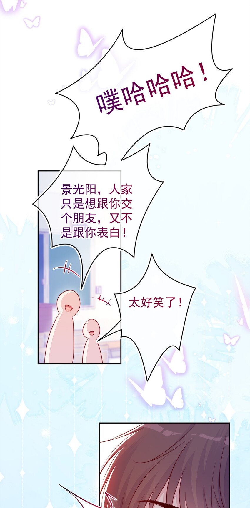 《看见时间的少女》第04话 两面派 第5页