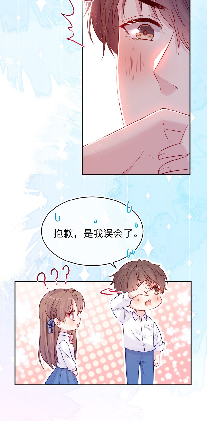 《看见时间的少女》第04话 两面派 第6页
