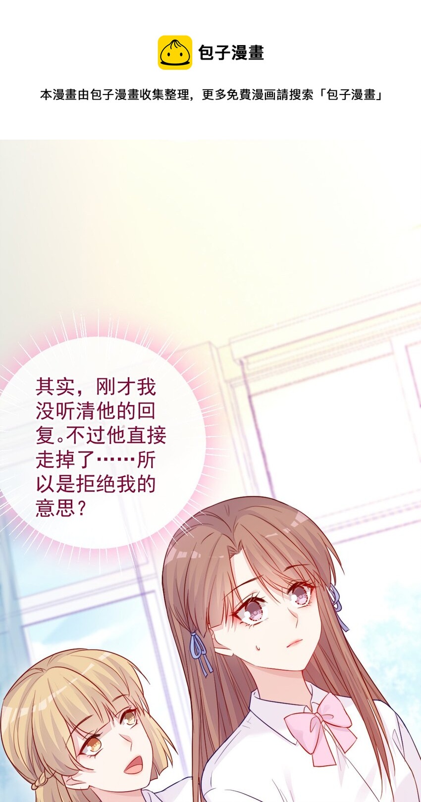 《看见时间的少女》第04话 两面派 第8页