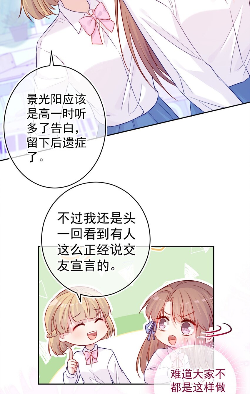 《看见时间的少女》第04话 两面派 第9页